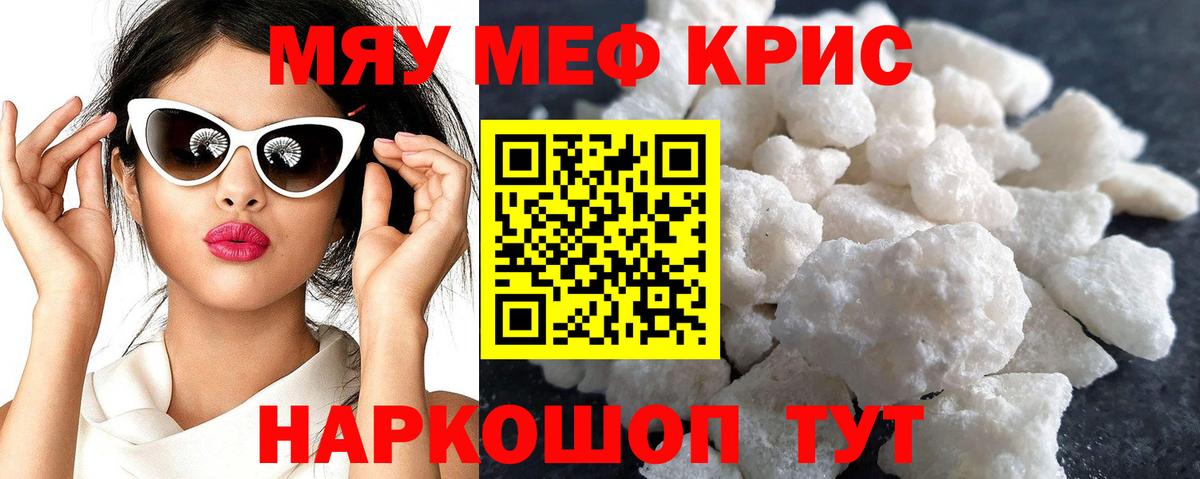 МЯУ-МЯУ мяу мяу  Меф  Ефремов  Вход с VPN  Меф mephedrone 