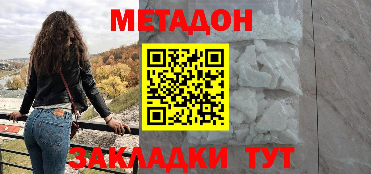 Метадон мёд Ефремов
