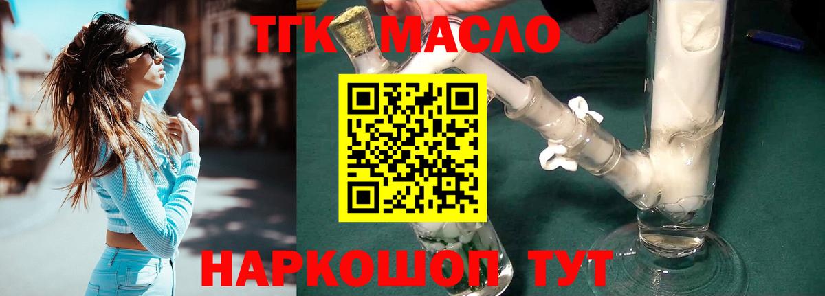 ТГК жижа  Вход с VPN  Ефремов 